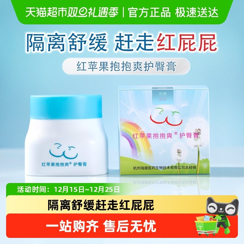 红苹果省妇保同款婴儿护臀膏
