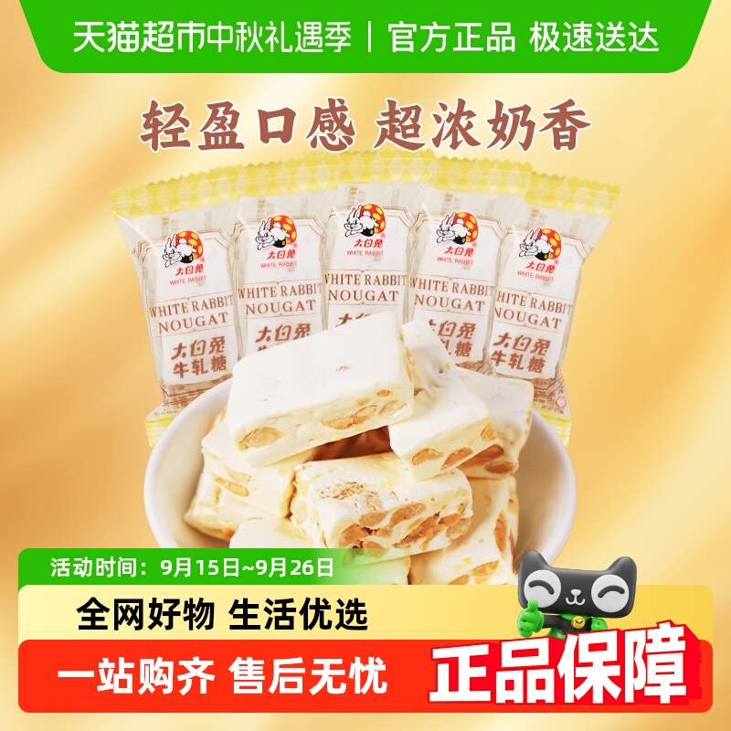 大白兔充气型花生牛轧糖
