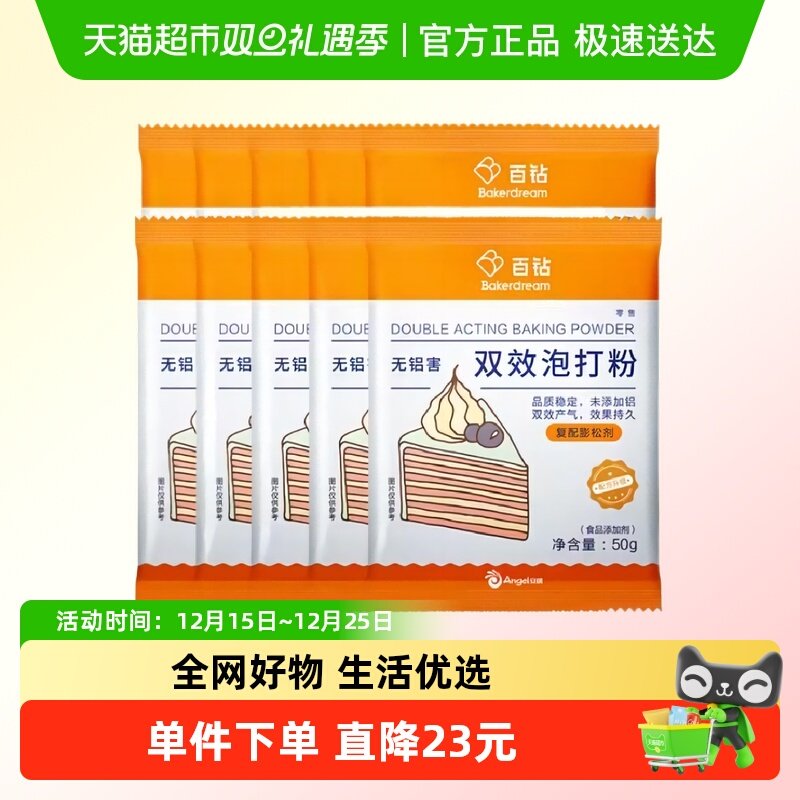 安琪百钻双效泡打粉50g*10袋