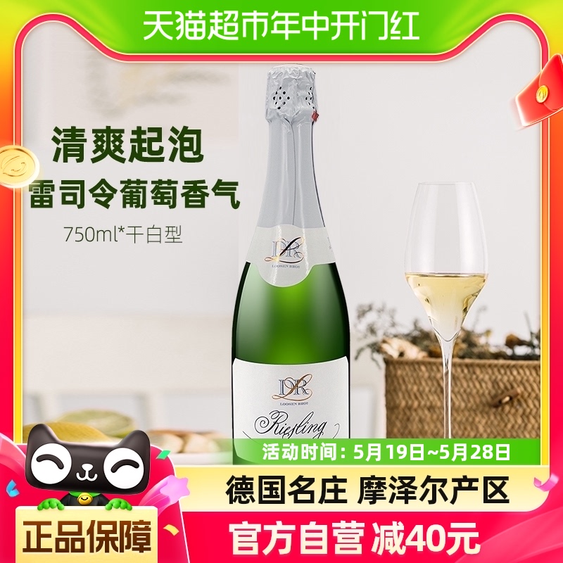 露森雷司令干白起泡葡萄酒750ml