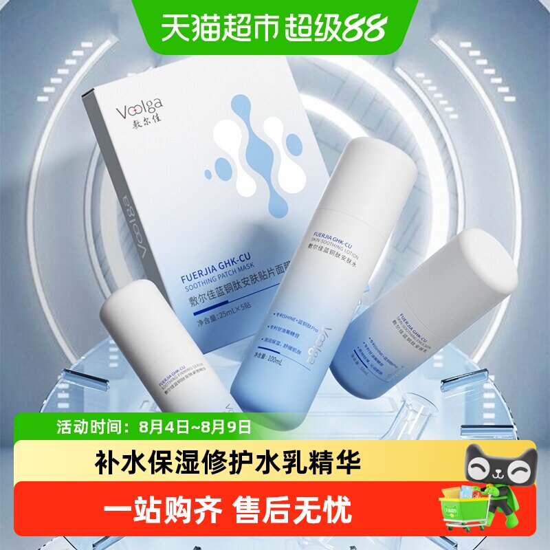 敷尔佳积雪草舒缓修护水乳系列爽肤水乳液补水保湿
