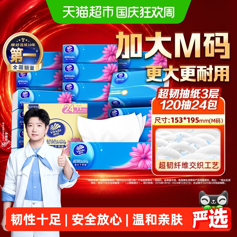 【下拉享补贴】维达超韧抽纸3层M码纸巾家用实惠整箱装