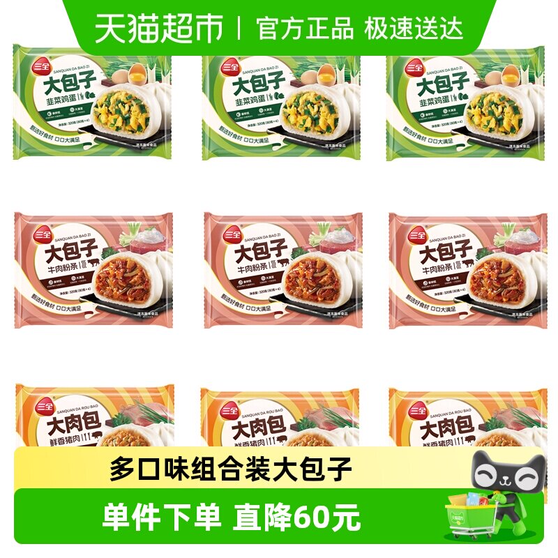 三全大包子猪肉牛肉粉条韭菜鸡蛋包子组合装