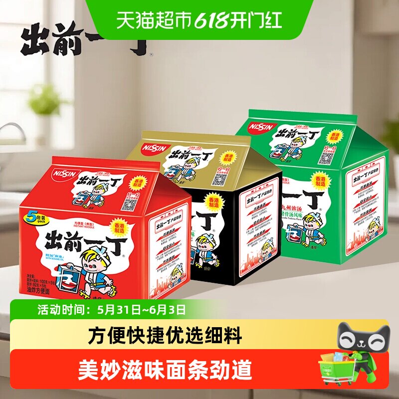 出前一丁（NISSIN）日清 进口方便面速食 麻油味泡面拌面早餐
