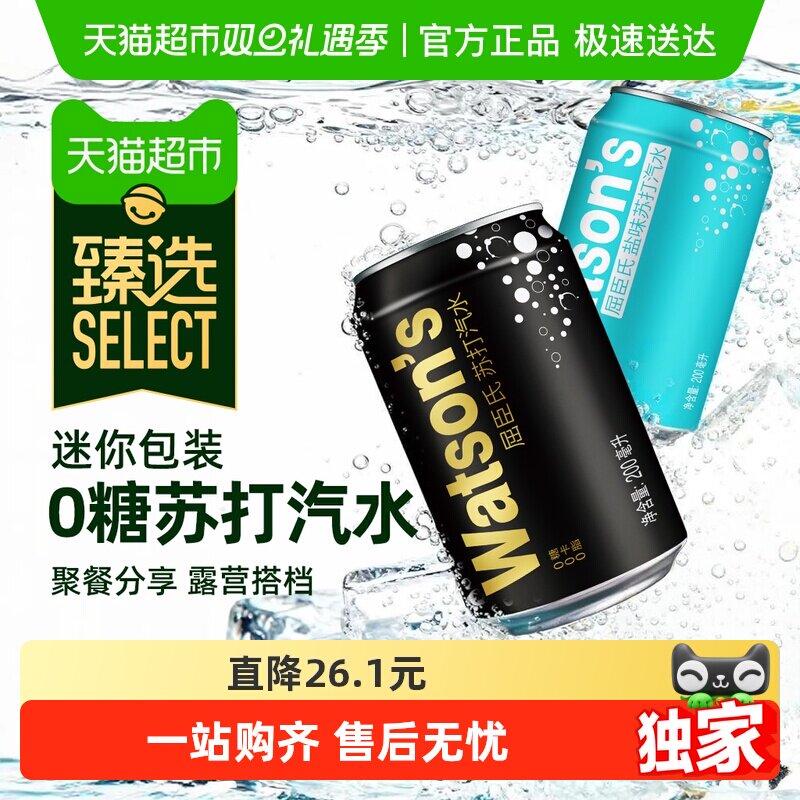 【臻选】屈臣氏苏打水无糖汽水混合200ml*35罐(30原味+5盐味)碳酸