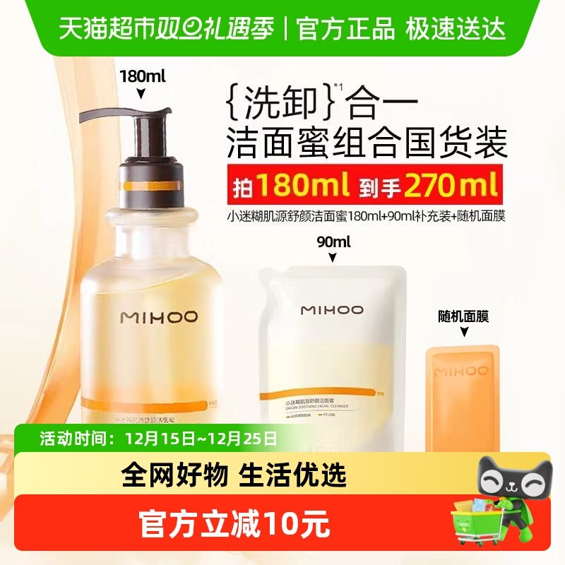 下拉页领取优惠小迷糊肌源洁颜蜜氨基酸油敏感洗面奶洗卸合一