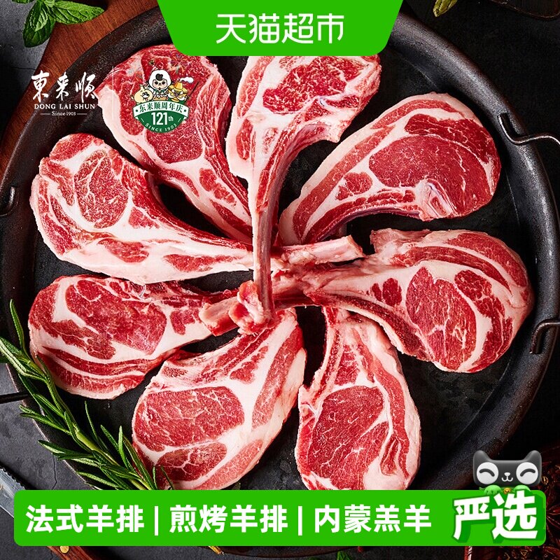 东来顺内蒙羔羊排原切法排小切羊肉串铁板烧烤羊肉带肉筋Q弹食材