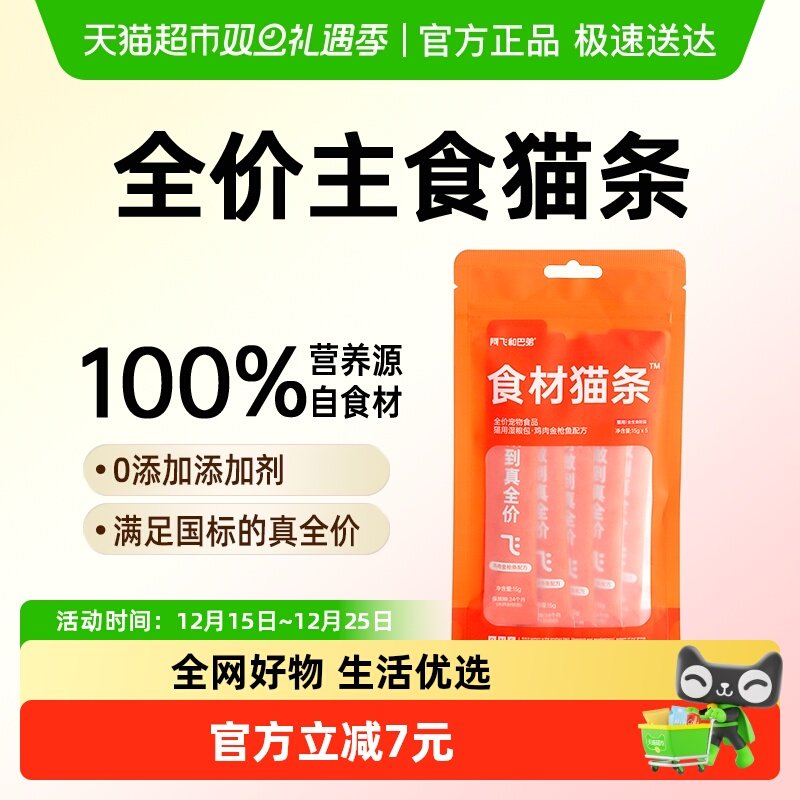 阿飞和巴弟主食猫条