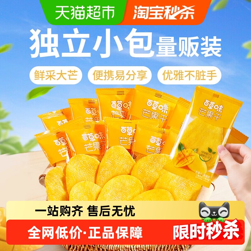 百草味芒果干408g厚切果脯水果干蜜饯休闲零食办公室小吃独立包装 - 天猫超市出品