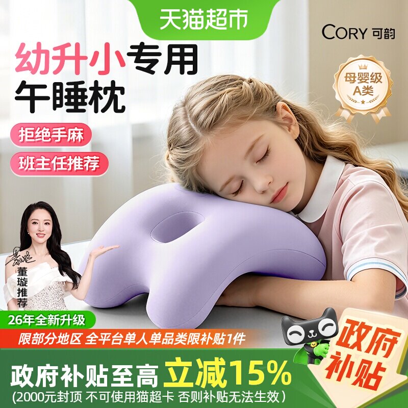可韵小学生午睡枕趴睡枕儿童专用教室午休睡觉神器幼升小便携抱枕