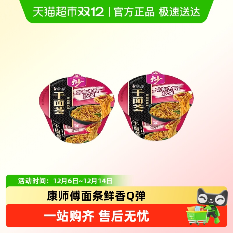 康师傅干面荟方便面黑椒牛柳XO海鲜味港式炒面蚝油牛腩速食泡面