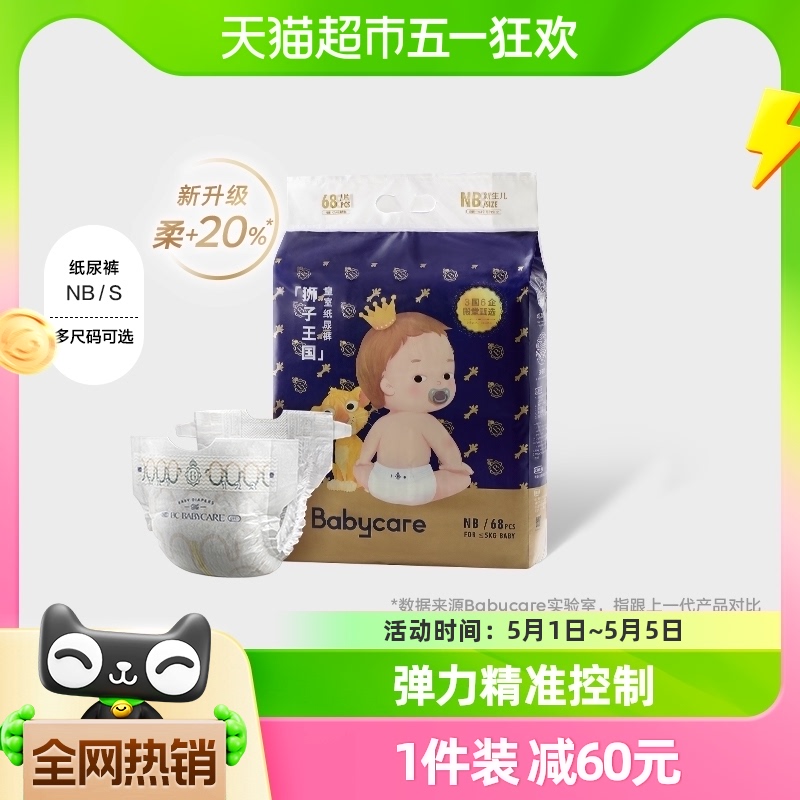 babycare纸尿裤皇室狮子王国NB/S码婴儿新生儿超薄透气干爽尿不湿