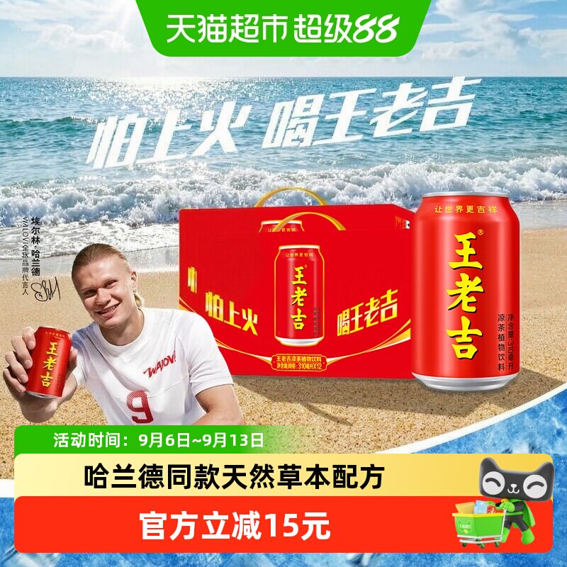 王老吉凉茶解辣解腻家家大吉