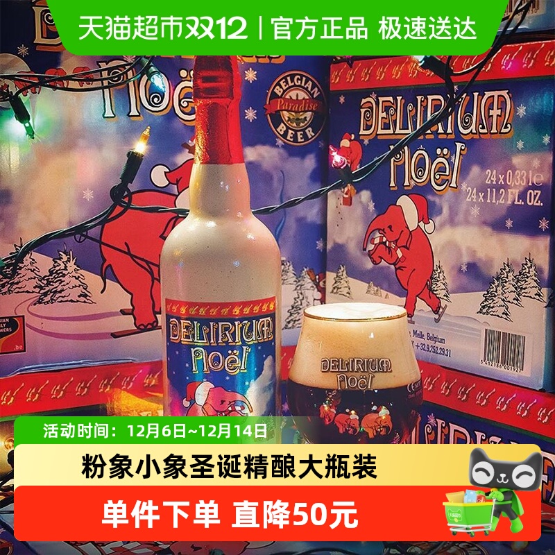 Delirium750比利时粉象精酿啤酒