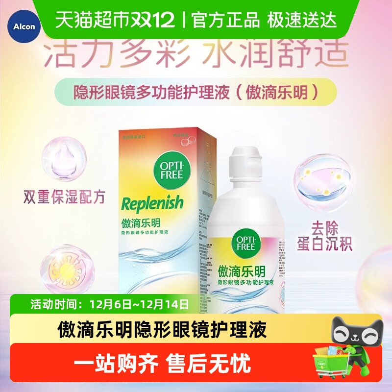 水润舒适去除蛋白沉积