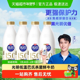 【下拉详情领优惠】光明优倍超鲜5.0高品质鲜牛奶+普通款鲜奶组合