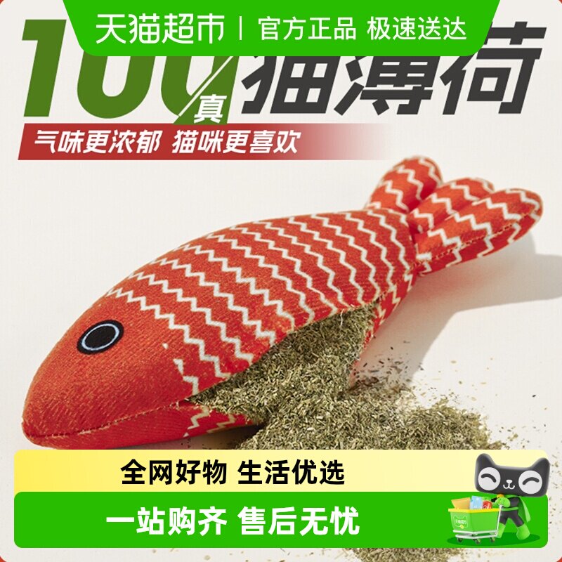 猫薄荷鱼猫玩具逗猫棒猫咪自嗨解闷消耗体力磨牙耐咬幼猫小猫用品