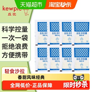 丘比香甜沙拉酱240g(30g*8袋)独立包装沙拉酱蔬菜水果沙拉调味