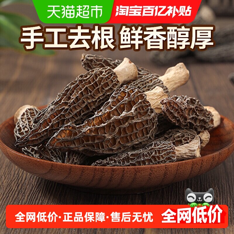 燕之坊羊肚菌干货15g干羊肚蘑菇牛肚菌菇汤料包煲汤火锅底料食材