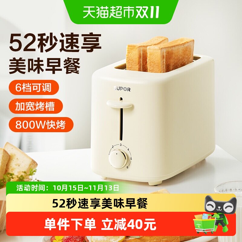 苏泊尔面包机早餐机烤面包机吐司机烤吐司三明治机家用小型多士炉