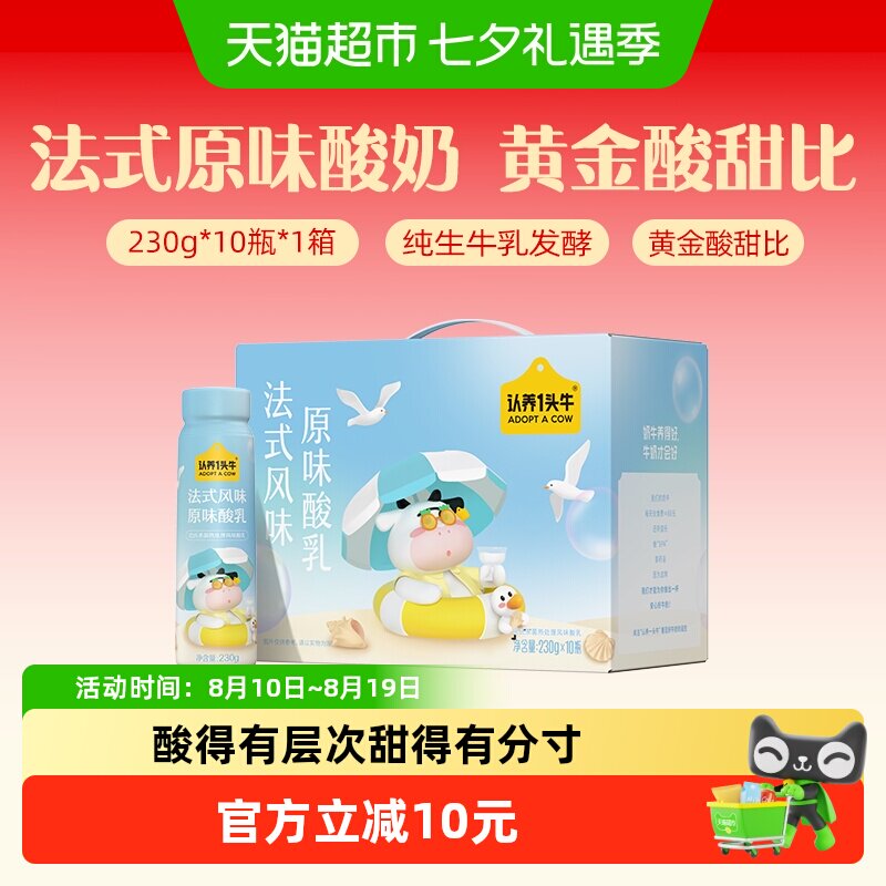 认养一头牛法式风味酸奶整箱原味酸牛奶年货礼盒送礼