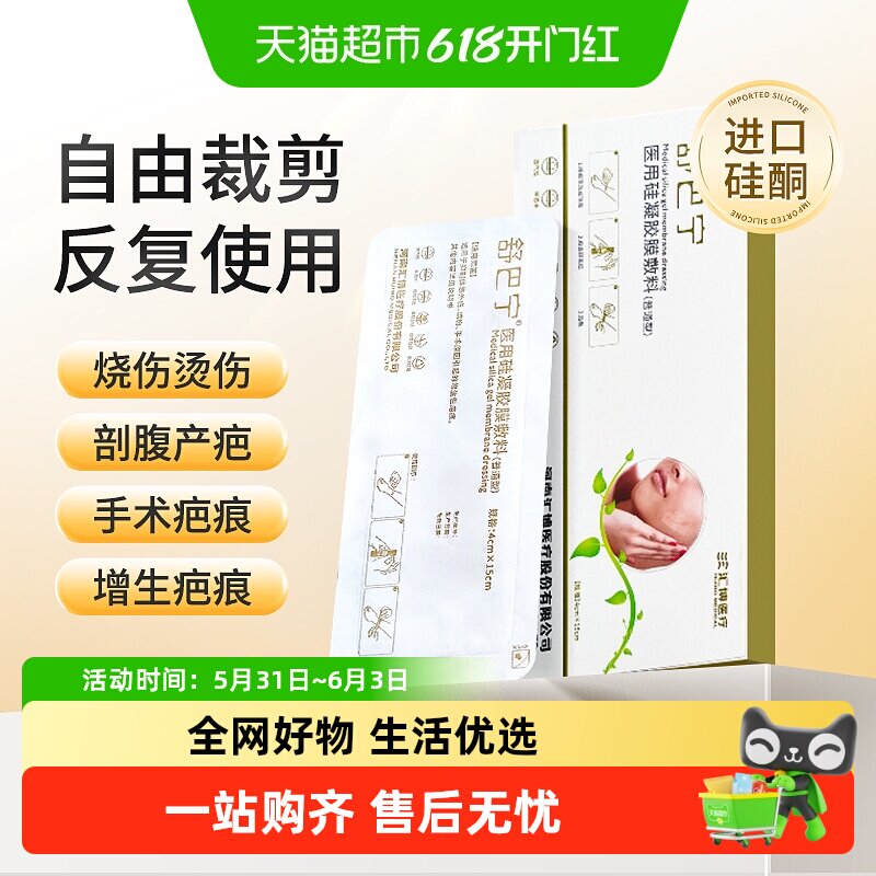 舒巴宁医用硅酮凝胶剖腹产手术疤痕烧伤祛疤修复贴儿童疤克舒疤宁