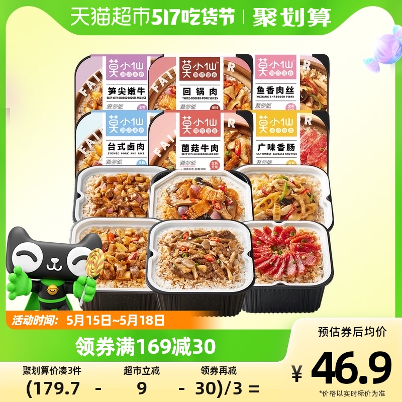 【莫小仙】6盒口味整箱自热煲仔饭菌菇牛肉笋尖嫩牛1630g自热米饭使用感如何?