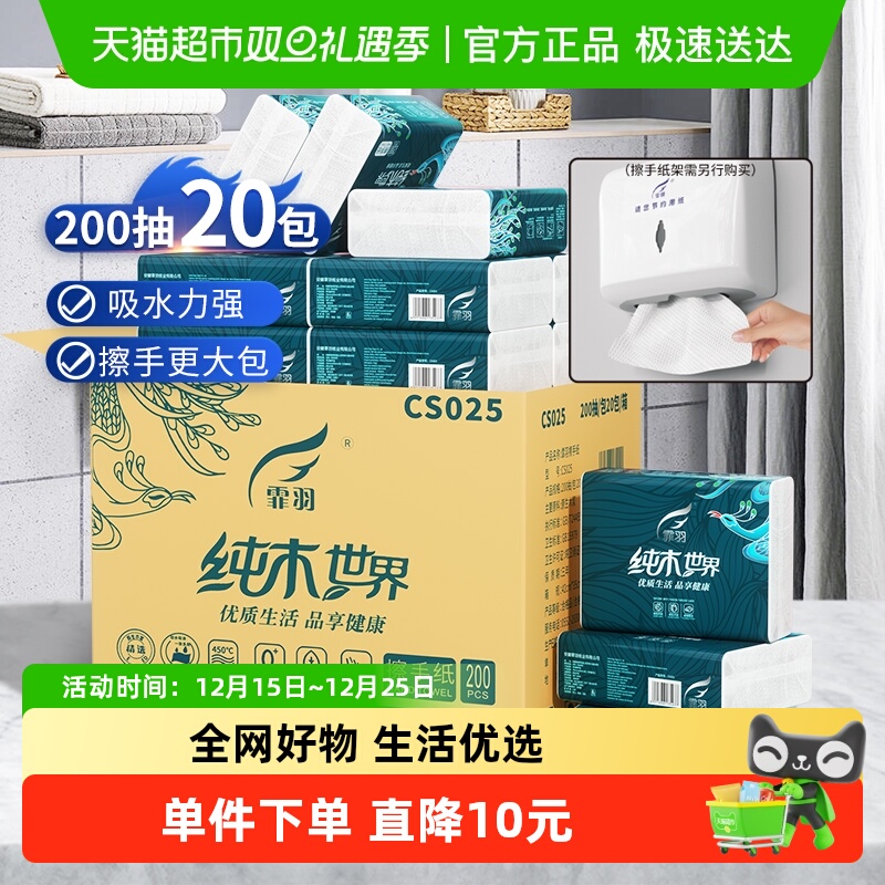 霏羽一次性擦手纸200抽×20包