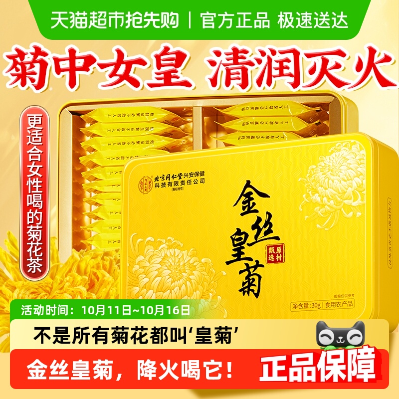 菊花茶金丝皇菊贡菊特级正品去养火清热花茶解毒礼盒送礼长辈礼物