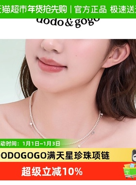 DODOGOGO满天星双层珍珠项链