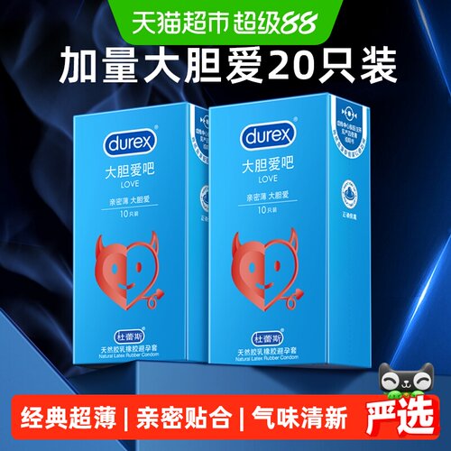 杜蕾斯love超薄避孕套10只x2盒