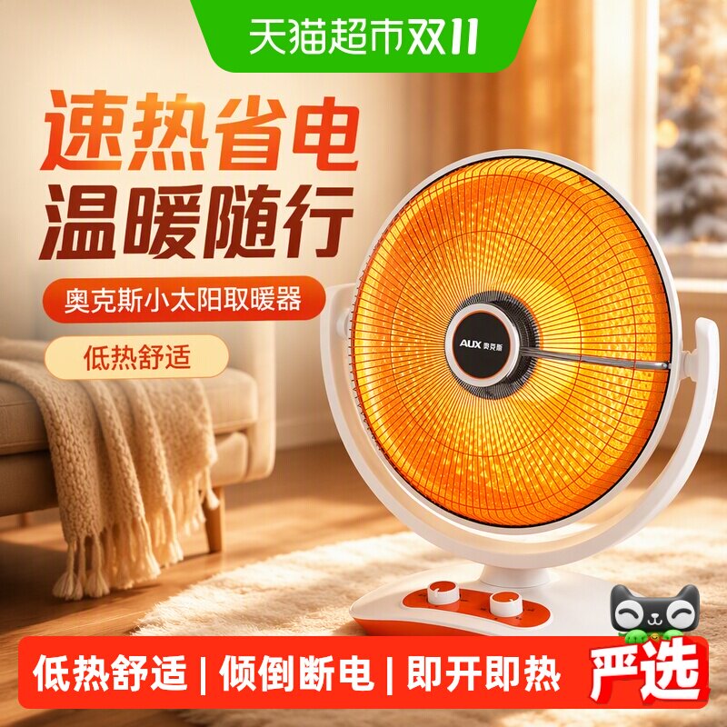 奥克斯小太阳取暖器家用台式客厅卧室立式速热电暖器节能省电暖气