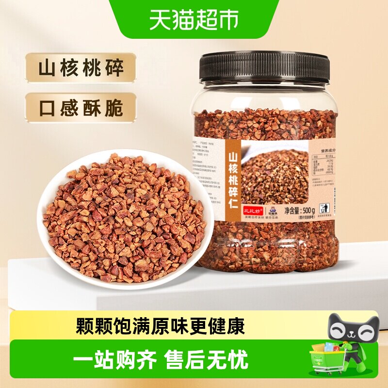 比比妙临安山核桃碎仁小核桃仁坚果烘焙蛋糕健康营养零食