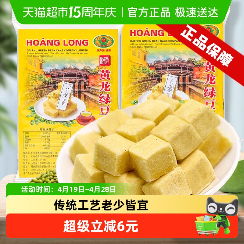 黄龙绿豆糕正宗越南进口童年怀旧零食中式早餐面包糕点茶点点心