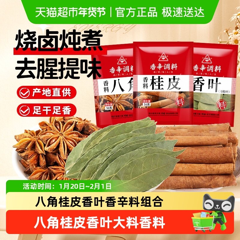 川珍八角桂皮香叶烧卤组合大料炖肉烧菜香料卤茶叶蛋花椒干辣椒,粮油调味/速食/干货/烘焙,香辛料/干调类,淘宝优惠券,粉丝福利购,淘宝优惠卷