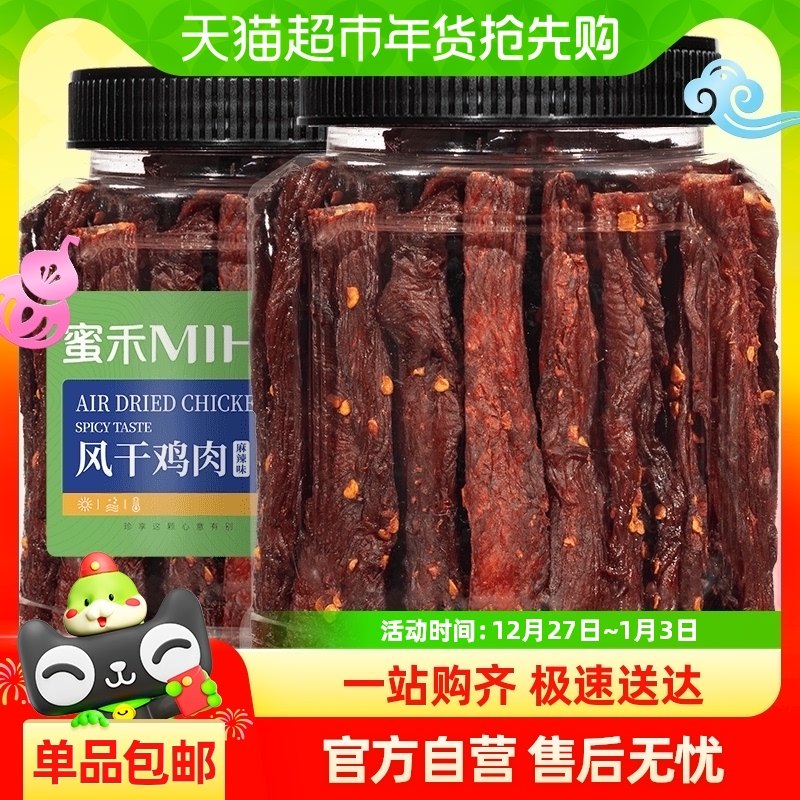 包邮蜜禾风干鸡胸肉干条500g脯减低耐嚼卡肥脂小零食健身代餐即食