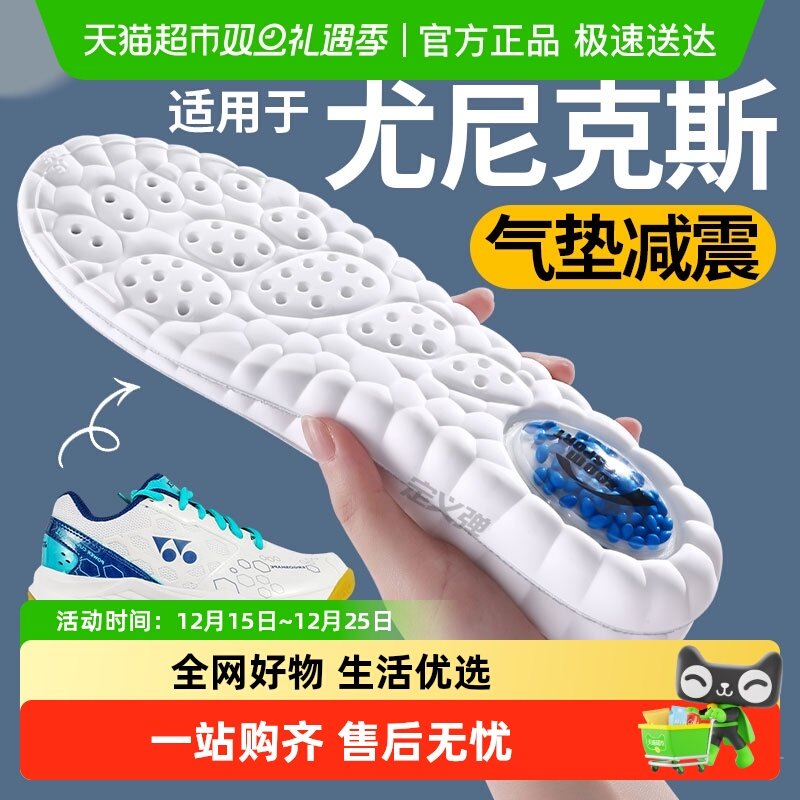 足印部落尤尼克斯羽毛球鞋垫运动