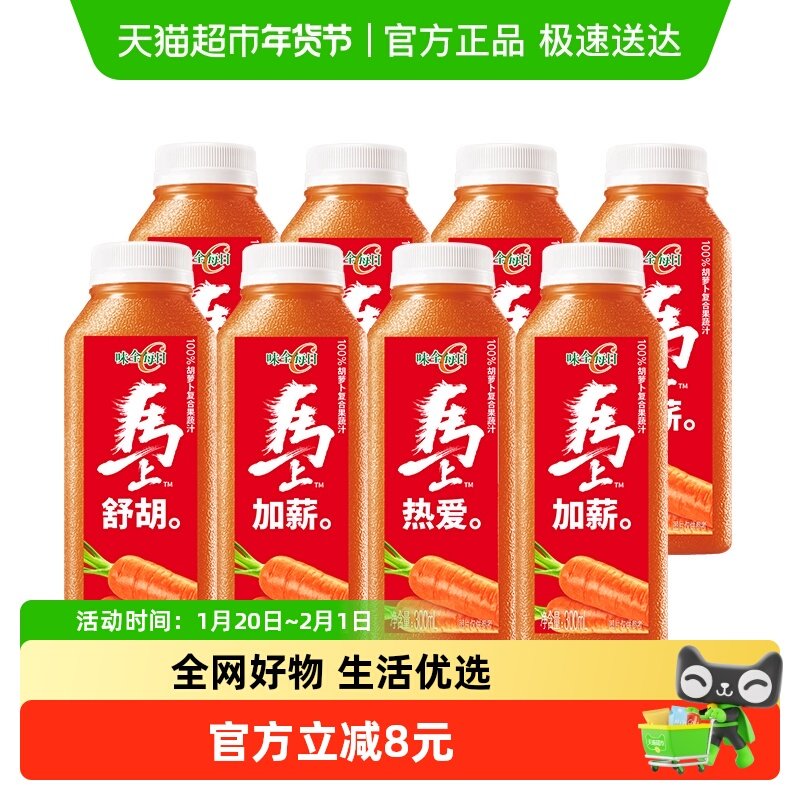 味全每日C胡萝卜果蔬汁300ml×8瓶装低温果汁饮料休闲下午茶饮品,咖啡/麦片/冲饮,纯果蔬汁/纯果汁,淘宝优惠券,粉丝福利购,淘宝优惠卷