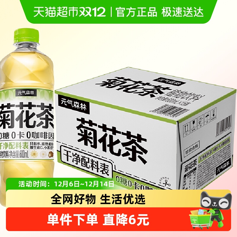 元气森林无糖饮料600ml×15瓶