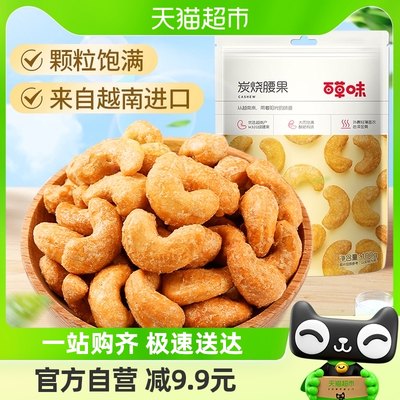 百草味越南炭烧孕妇零食坚果100g