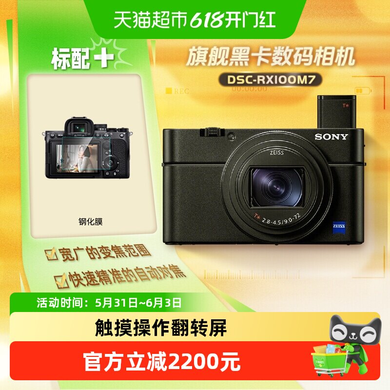 Sony索尼DSCRX100M7黑卡数码相机新一代黑卡旗舰