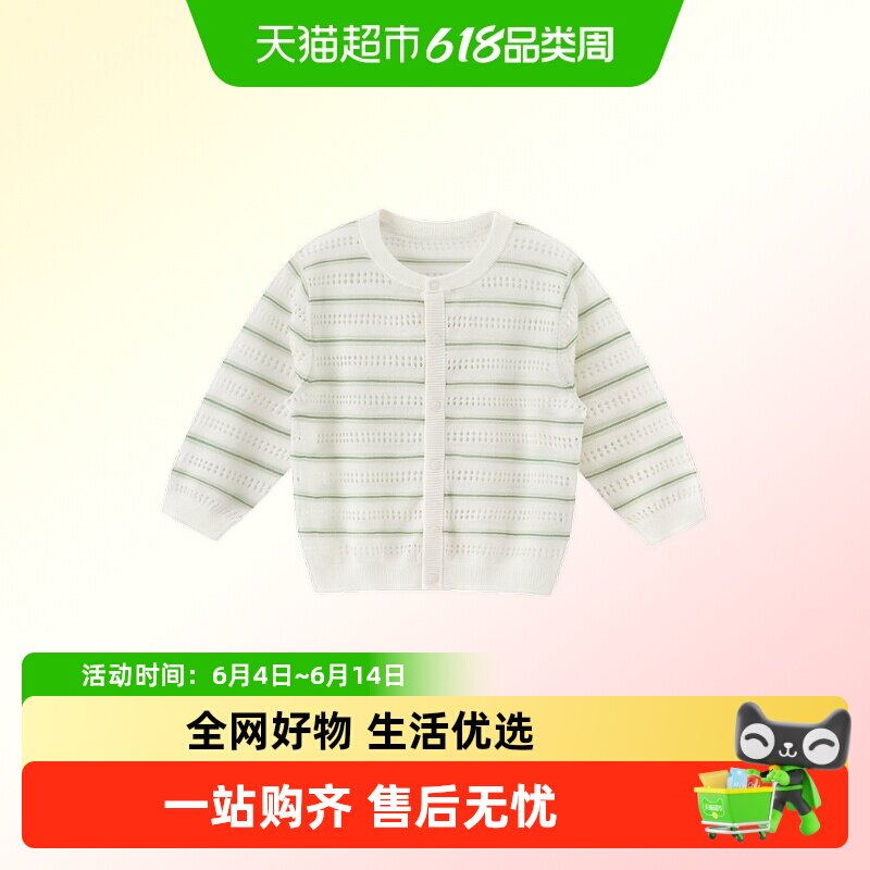 男女宝宝凉感外套婴儿童长袖空调衣服春夏季薄款天丝针织开衫上衣