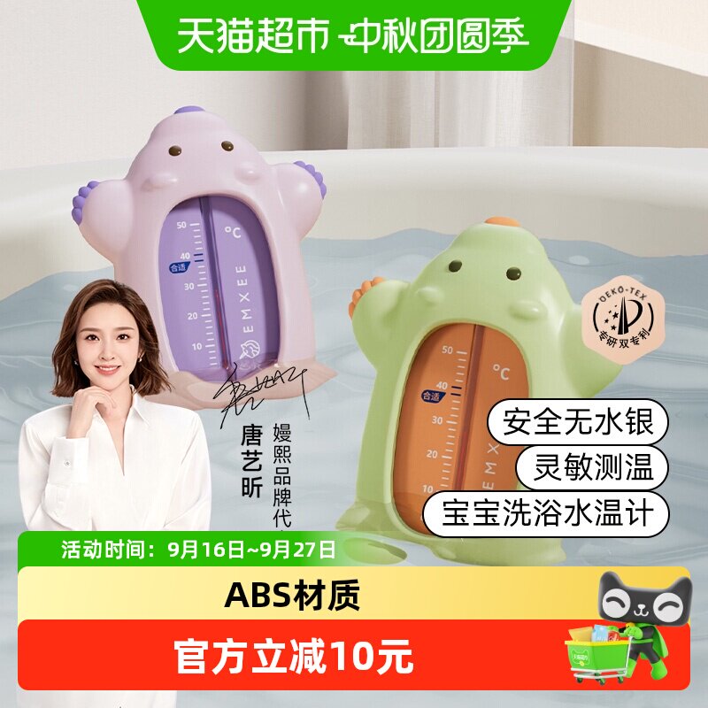 嫚熙婴儿洗澡测水温专用水温计图片
