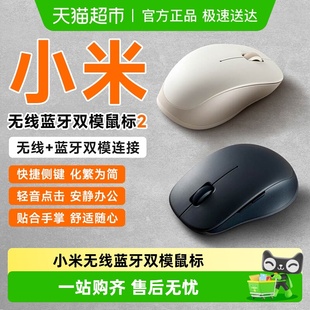 小米无线蓝牙双模鼠标2无线2.4G滑鼠轻音办公笔记本电脑蓝牙鼠标