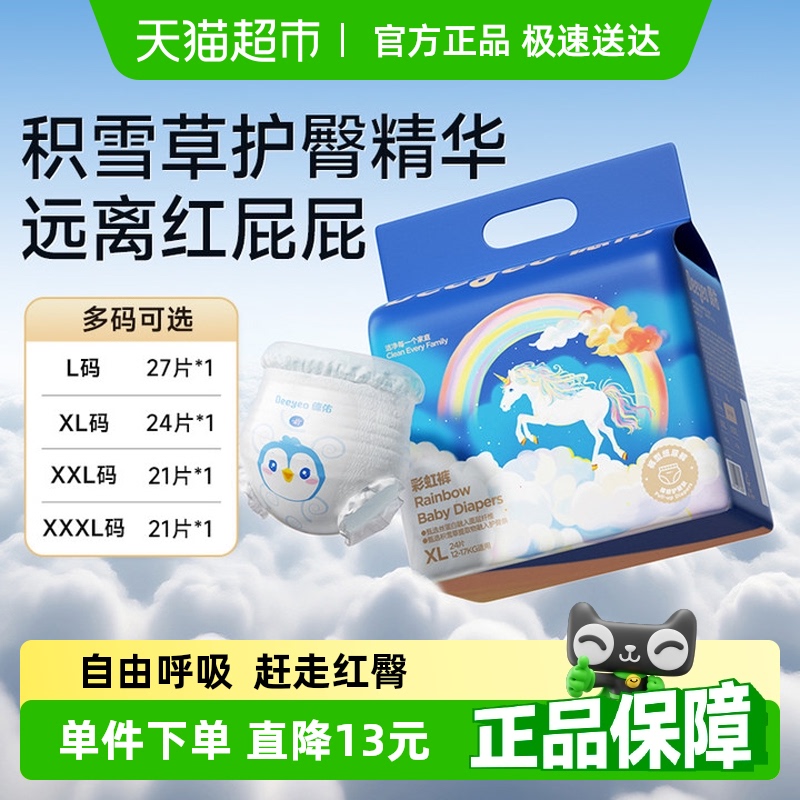 【下拉详情领补贴】德佑婴儿拉拉裤超薄透气全尺码尿不湿男女宝宝