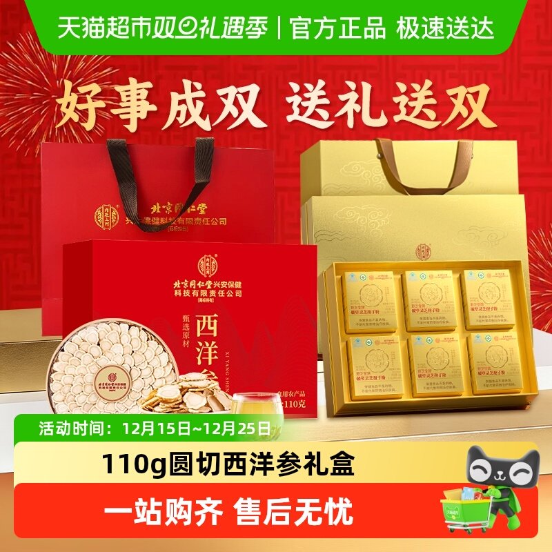 内廷上用圆切大片西洋参礼盒过春节送父母长辈领导礼盒