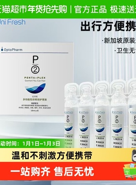 P2优菲视隐形眼镜护理液美瞳药水清洁除蛋白冲洗保湿便携装