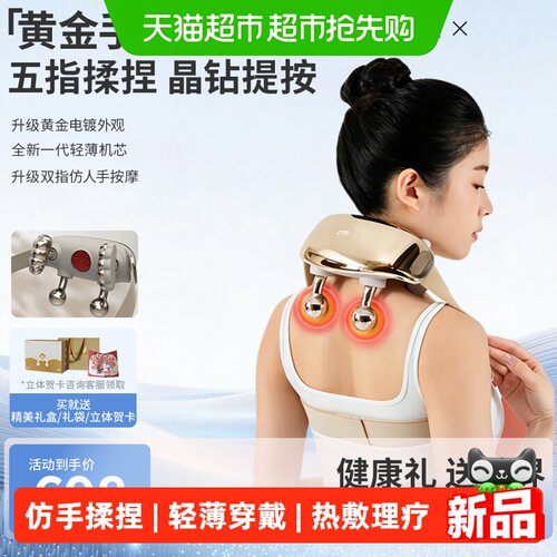 妙界电镀黄金手肩颈按摩仪