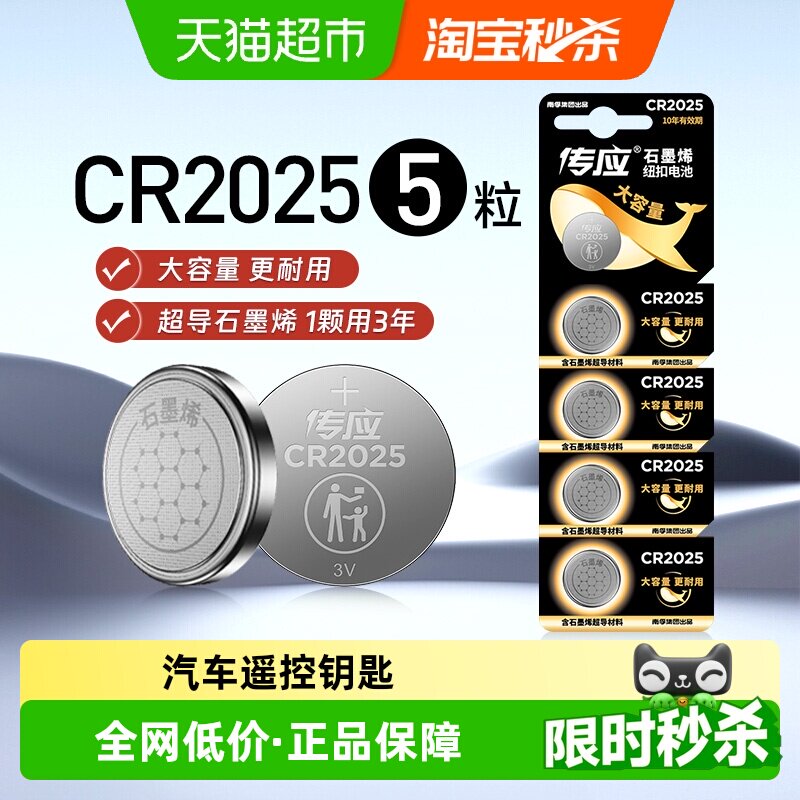 传应石墨烯CR2025纽扣电池5粒装图片