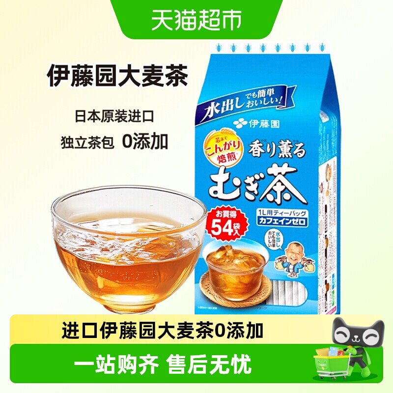 伊藤园日本进口大麦茶包谷物香图片